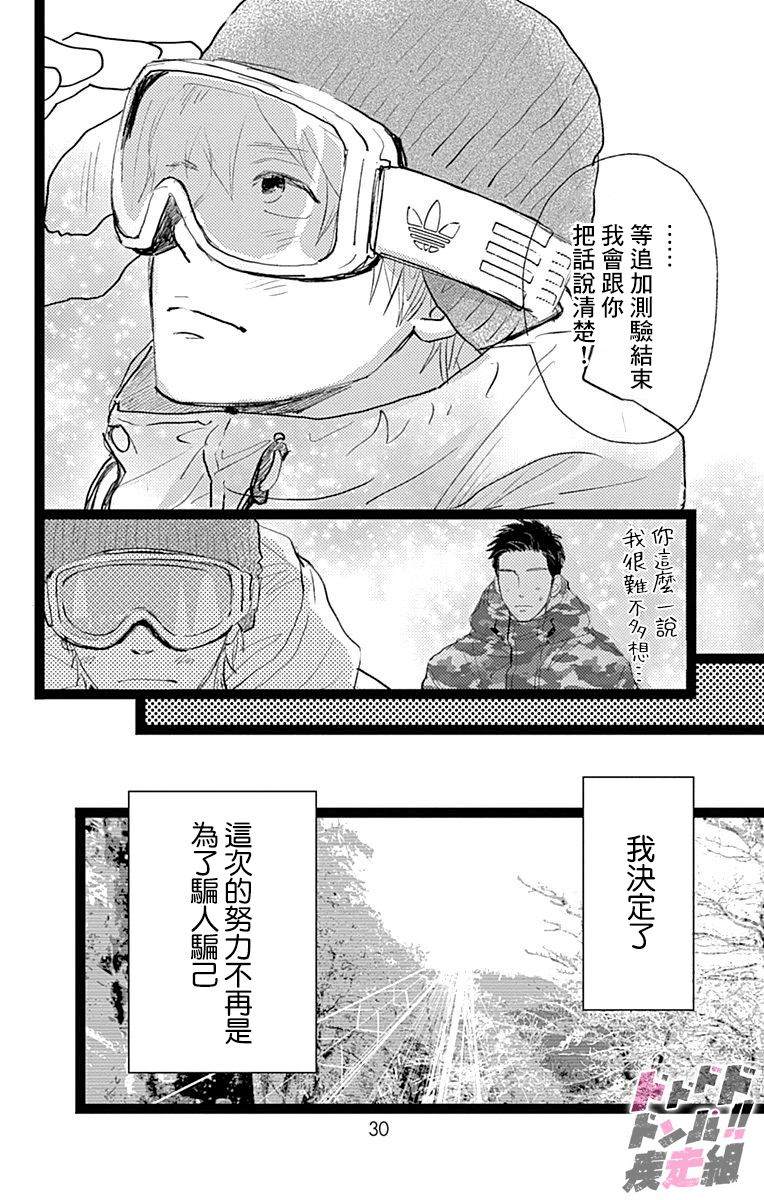 消失的初恋漫画,第10话3图