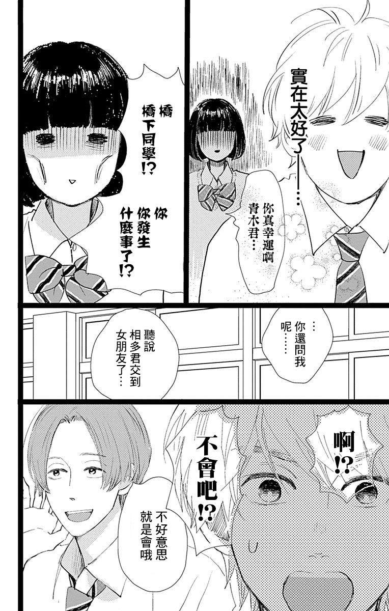 消失的初恋漫画,第10话4图