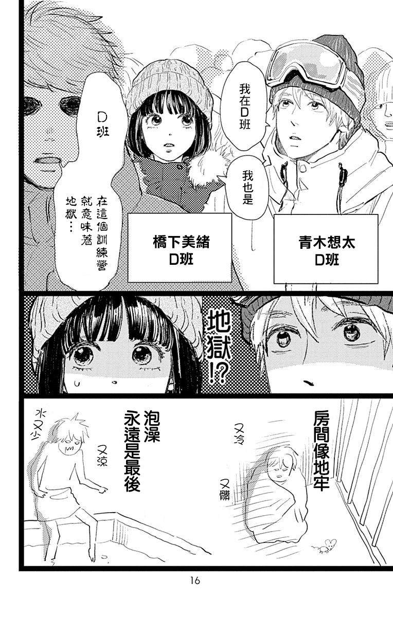 消失的初恋漫画,第10话4图