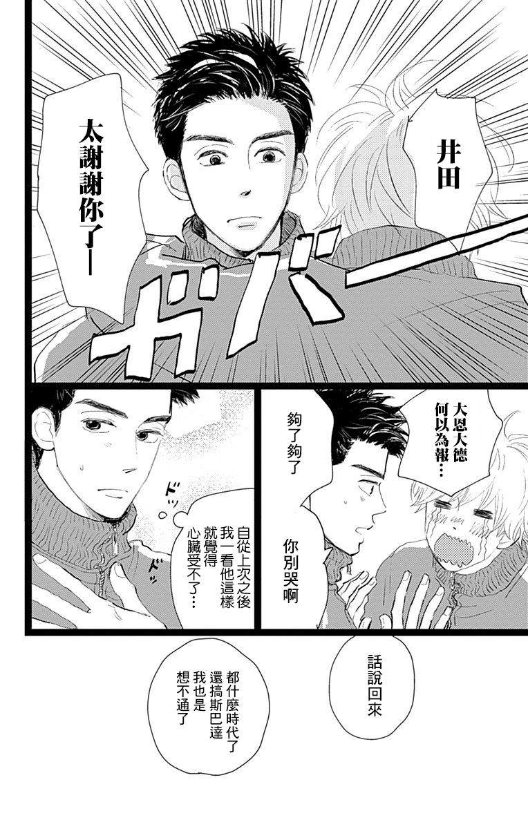 消失的初恋漫画,第10话3图