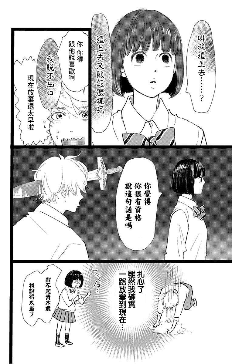 消失的初恋漫画,第10话1图