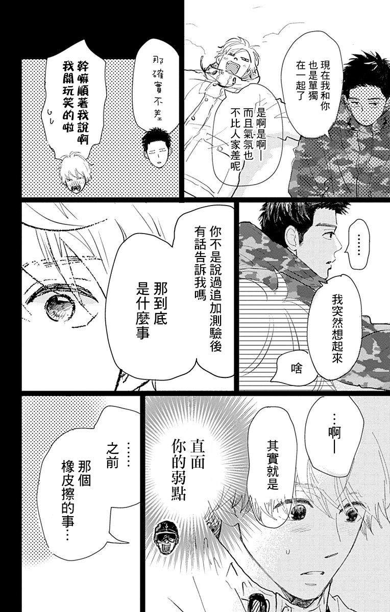 消失的初恋漫画,第10话4图