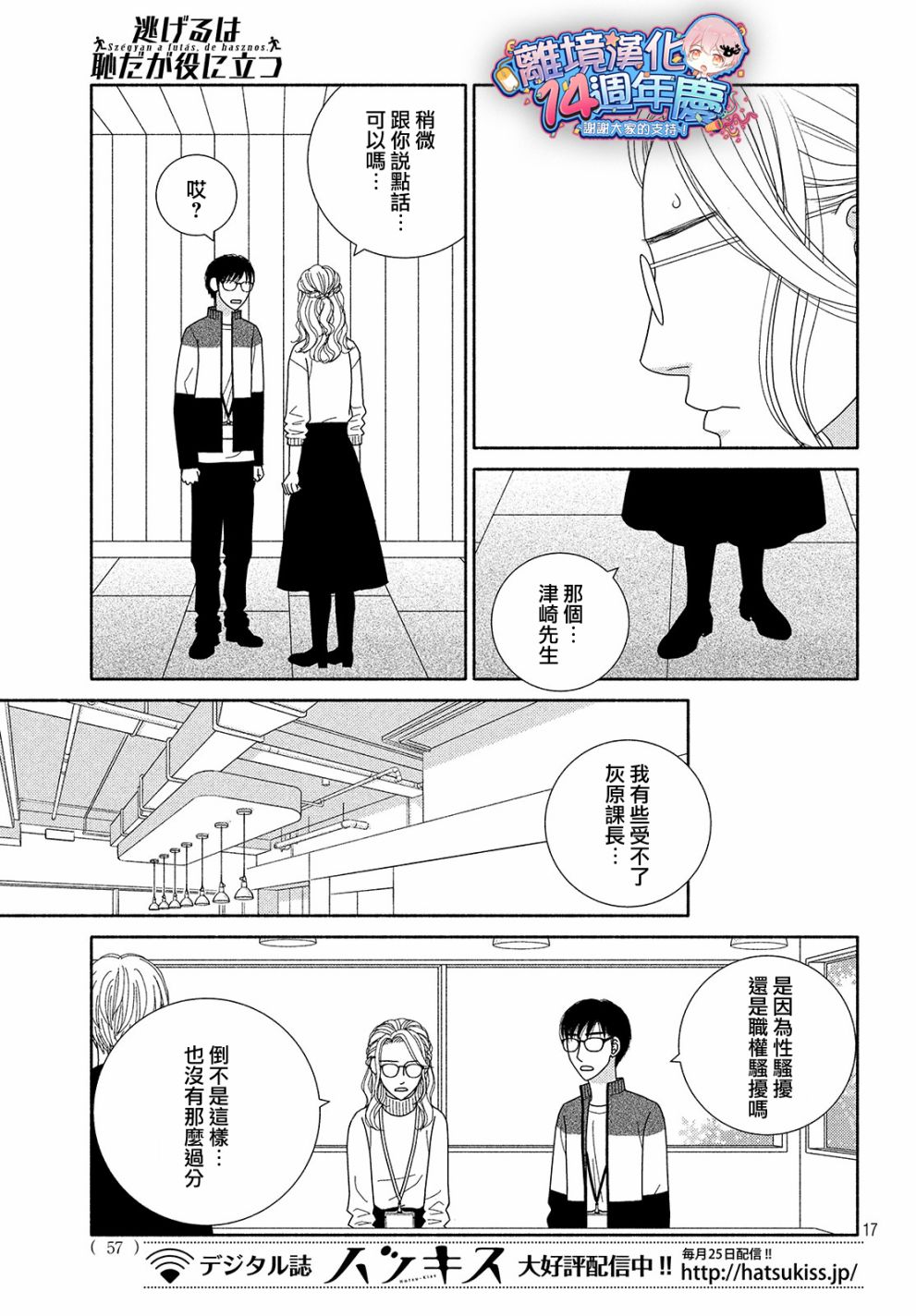 逃避可耻却很管用漫画,第45话某处吹来的风2图