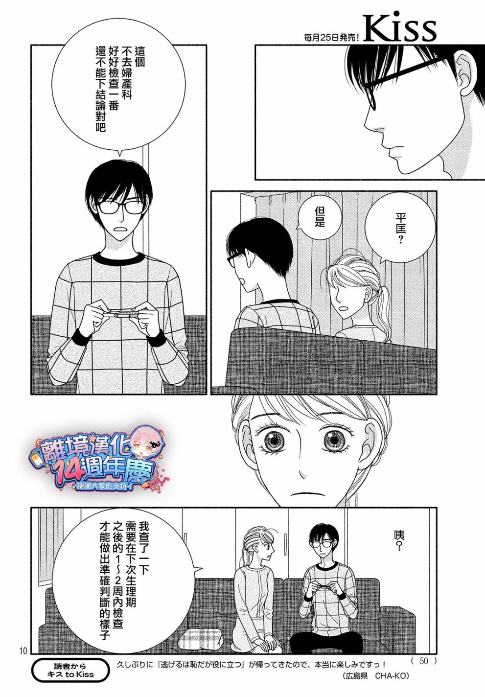 逃避可耻却很管用漫画,第45话某处吹来的风5图