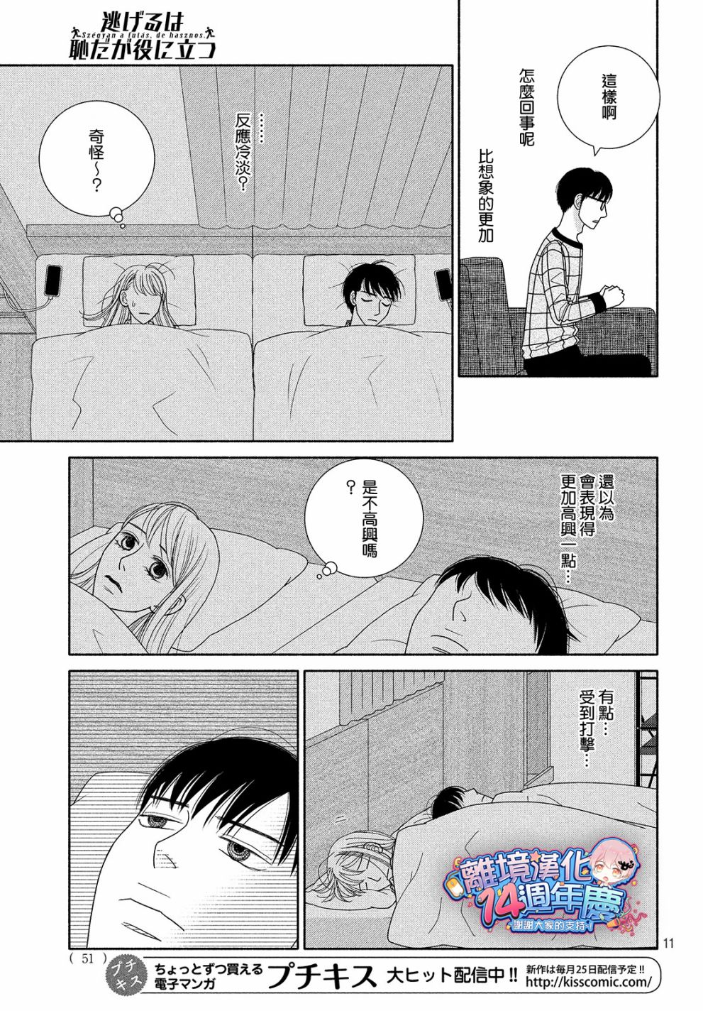 逃避可耻却很管用漫画,第45话某处吹来的风1图