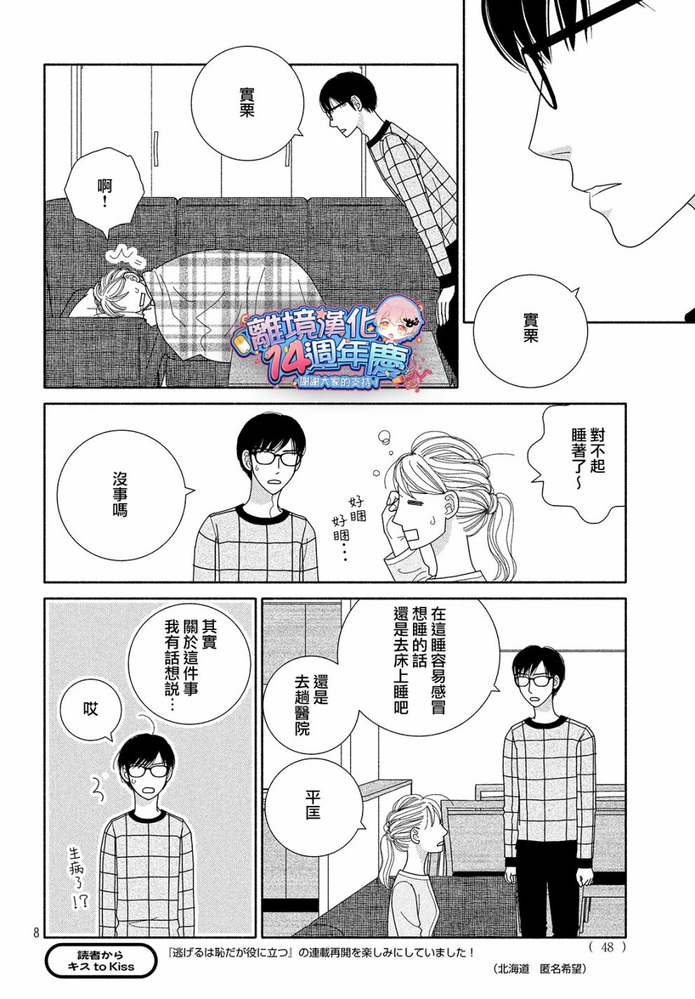 逃避可耻却很管用漫画,第45话某处吹来的风3图