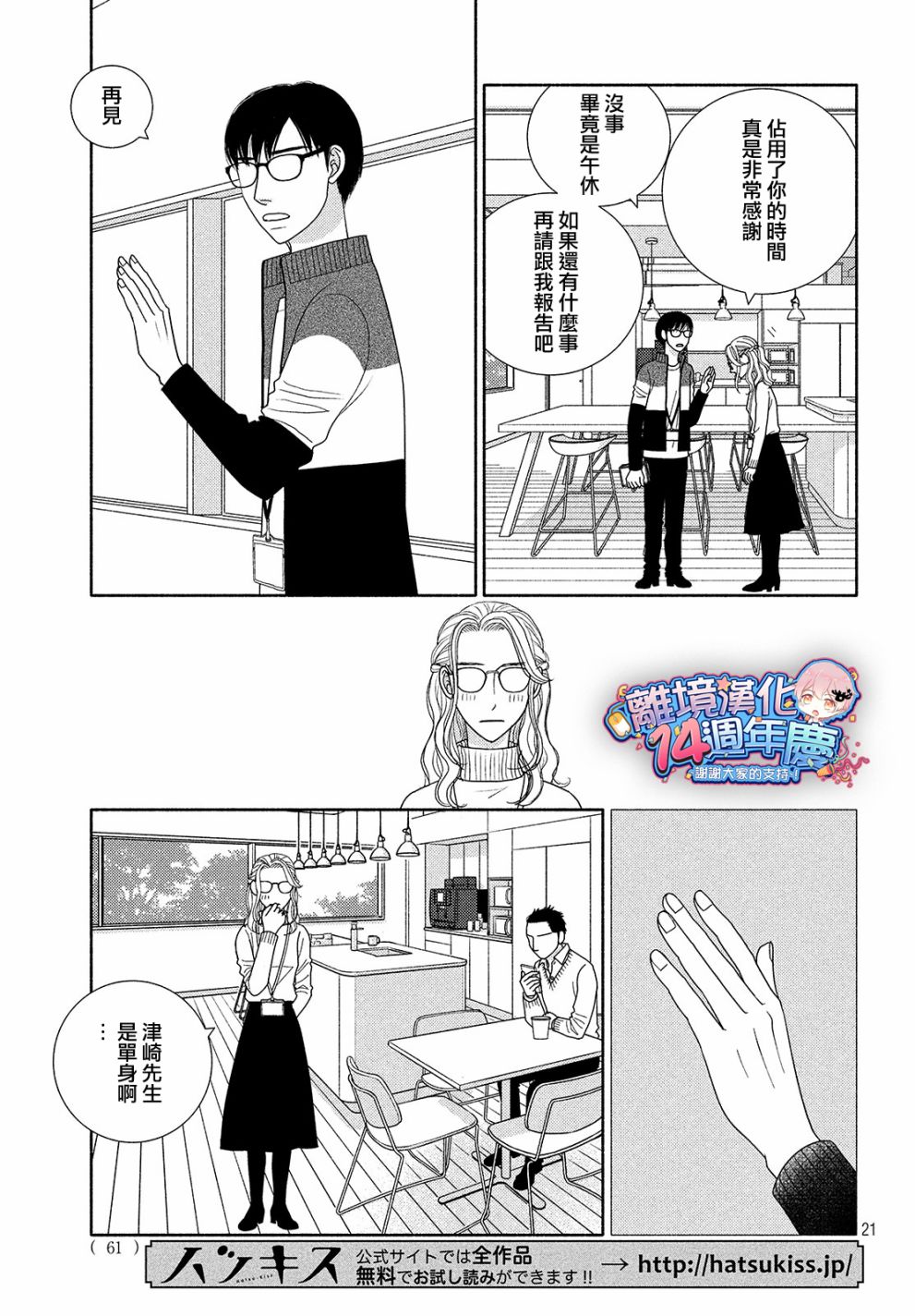 逃避可耻却很管用漫画,第45话某处吹来的风1图