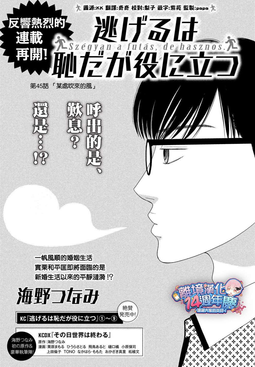 逃避可耻却有用啥意思漫画,第45话某处吹来的风1图