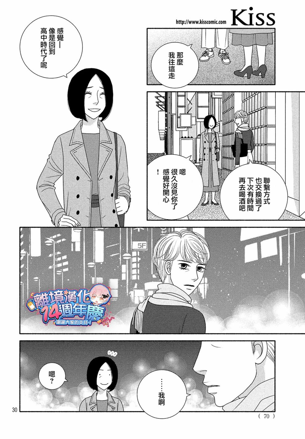 逃避可耻却很管用漫画,第45话某处吹来的风5图