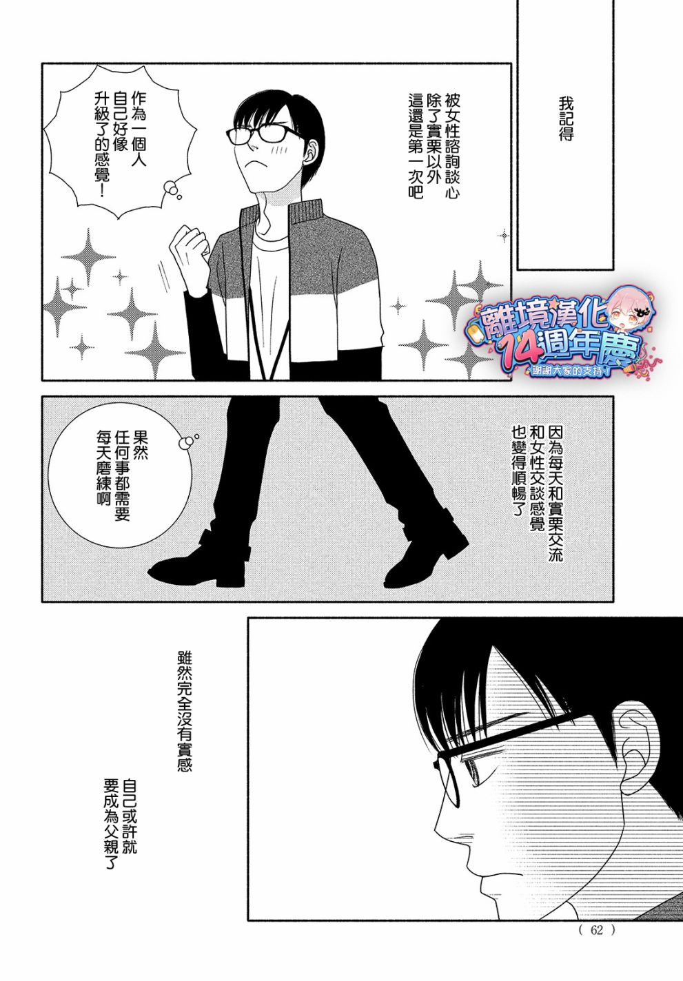 逃避可耻却很管用漫画,第45话某处吹来的风2图