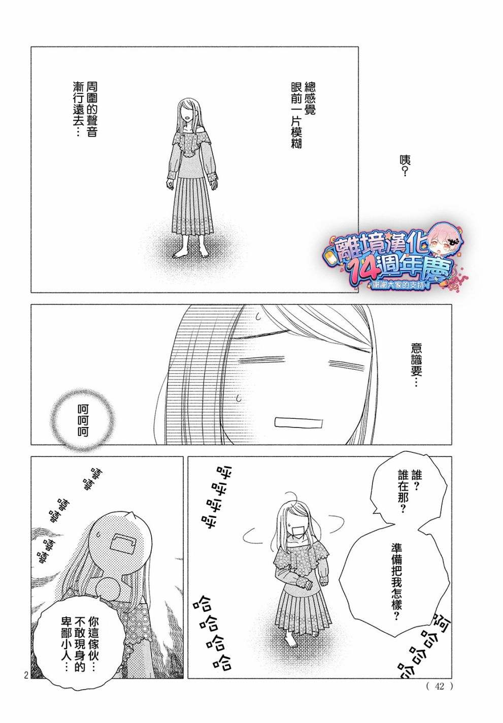 逃避可耻却很管用漫画,第45话某处吹来的风2图