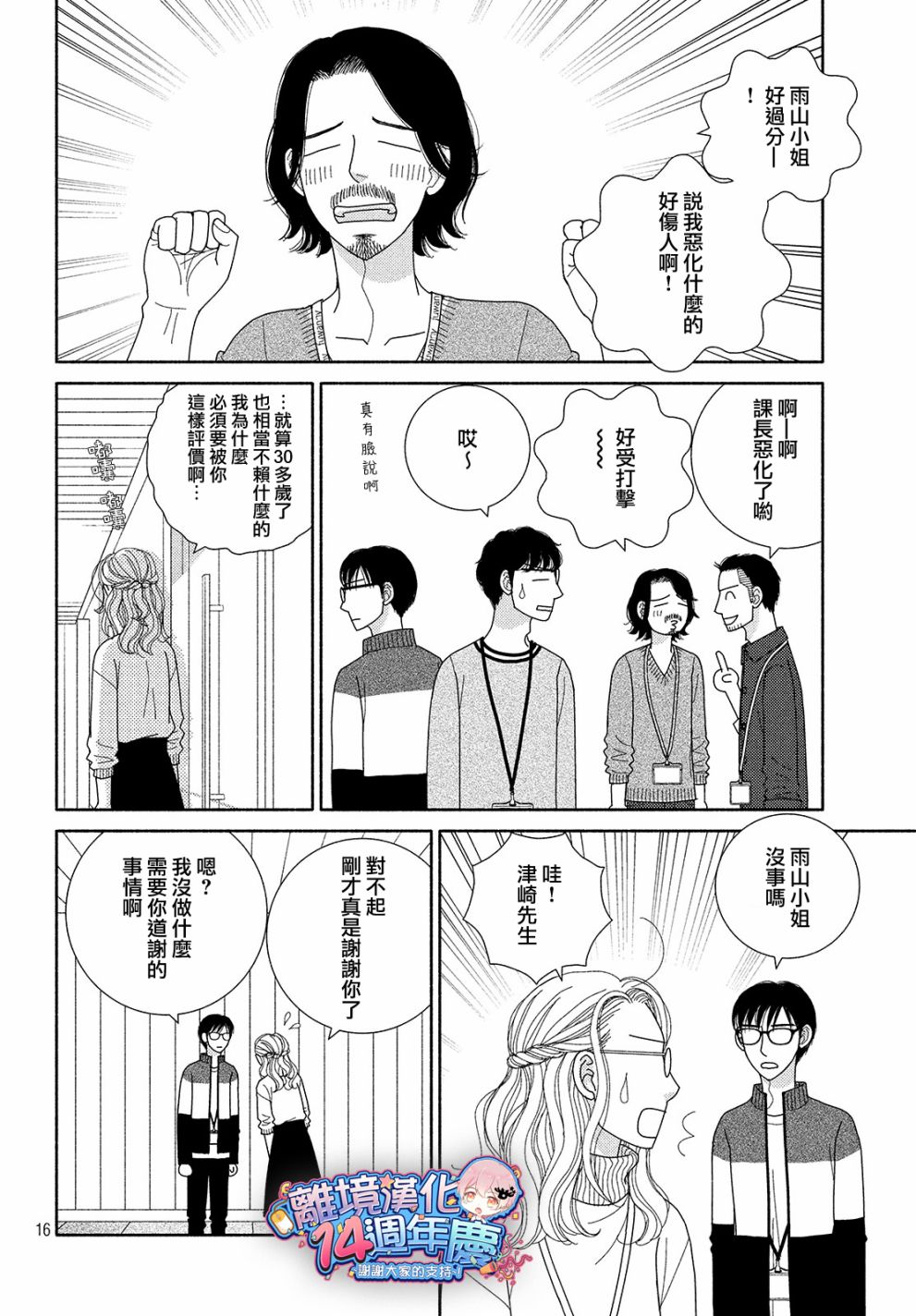 逃避可耻却很管用漫画,第45话某处吹来的风1图