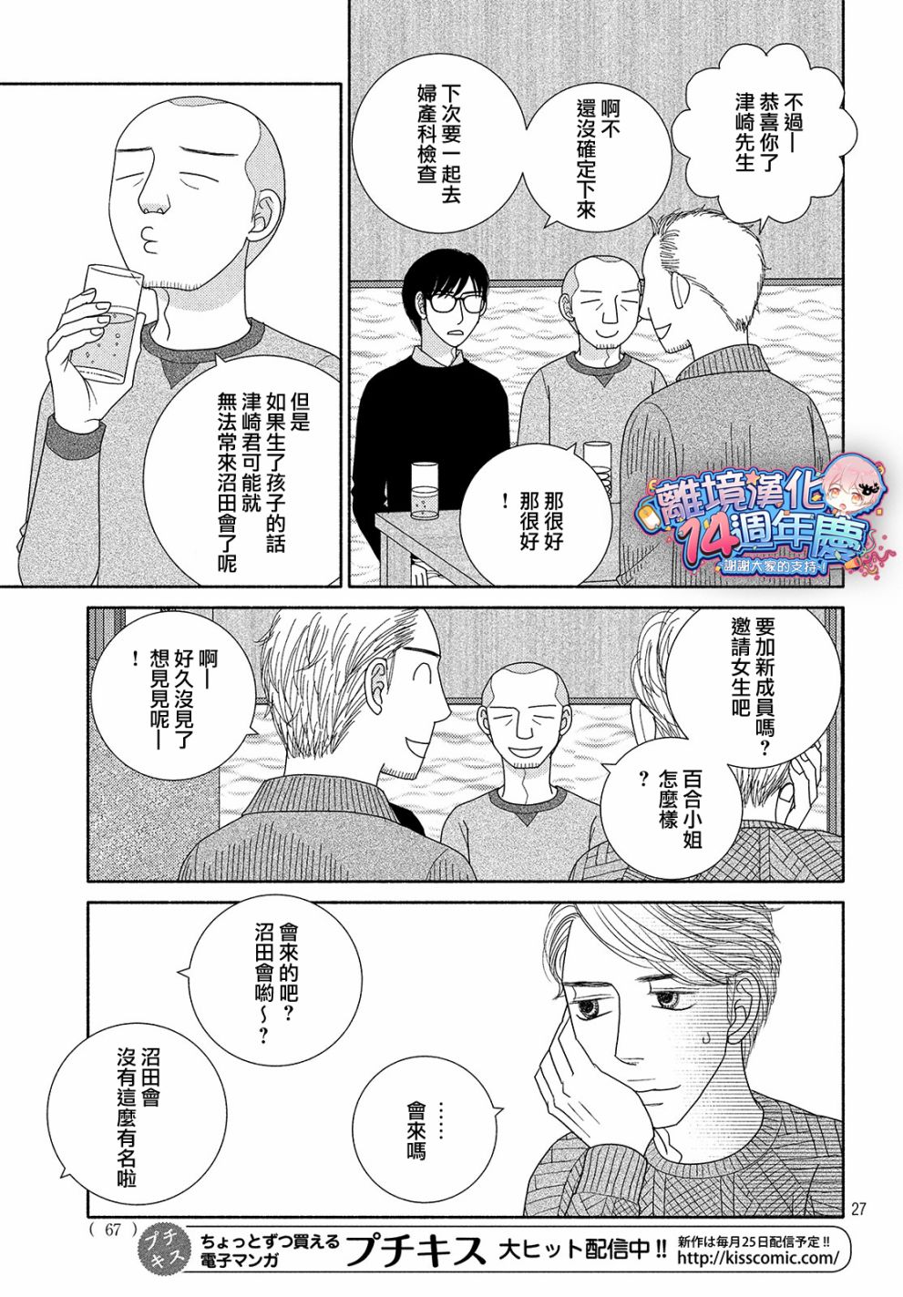 逃避可耻却很管用漫画,第45话某处吹来的风2图