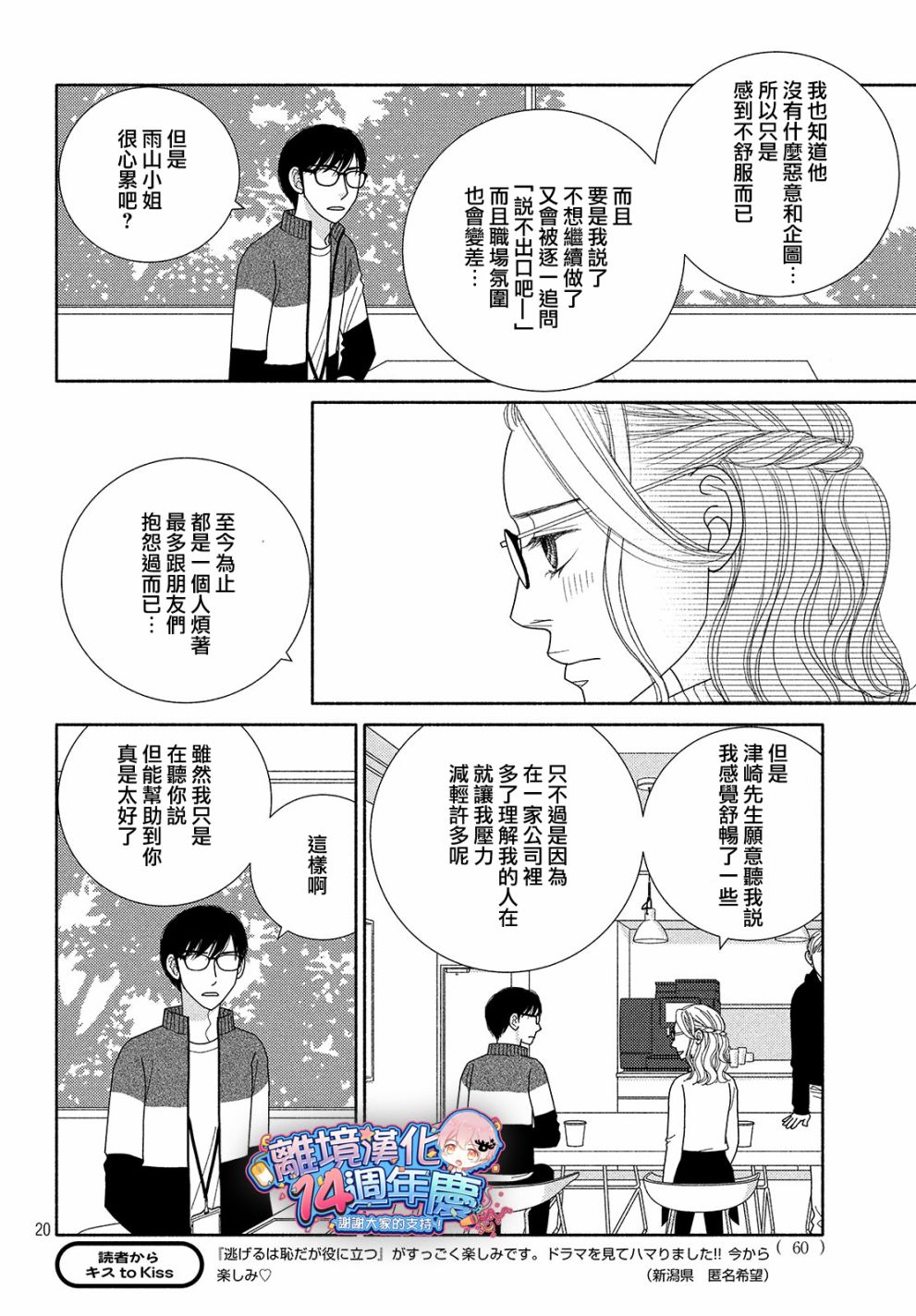 逃避可耻却很管用漫画,第45话某处吹来的风5图