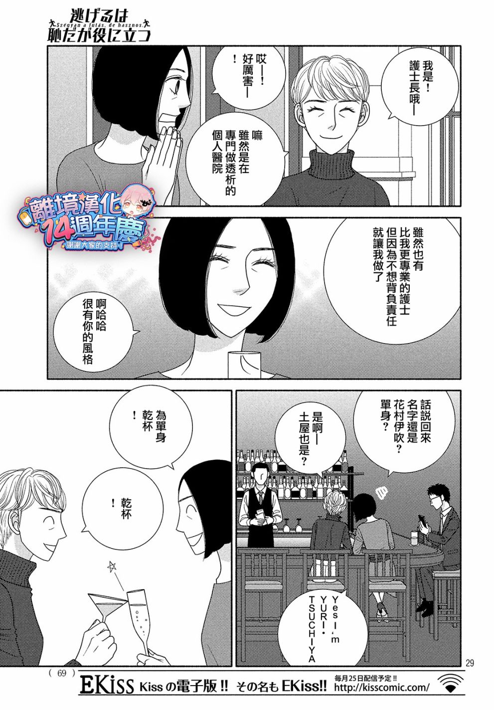 逃避可耻却很管用漫画,第45话某处吹来的风4图