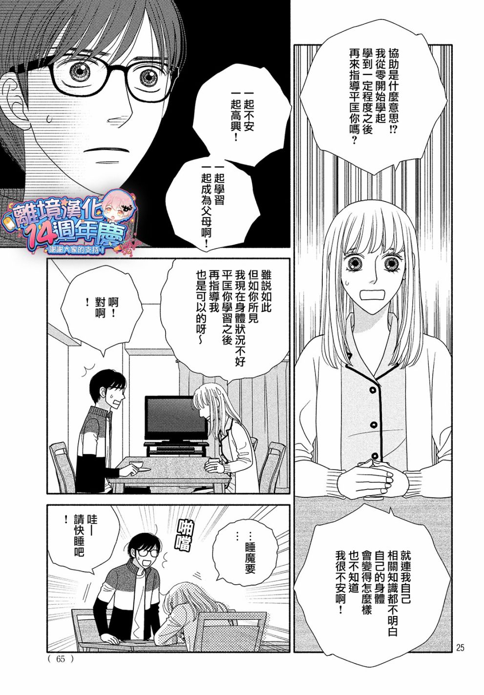 逃避可耻却很管用漫画,第45话某处吹来的风5图