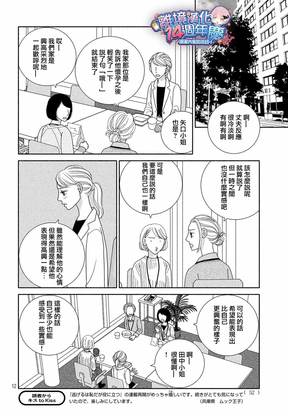 逃避可耻却很管用漫画,第45话某处吹来的风2图