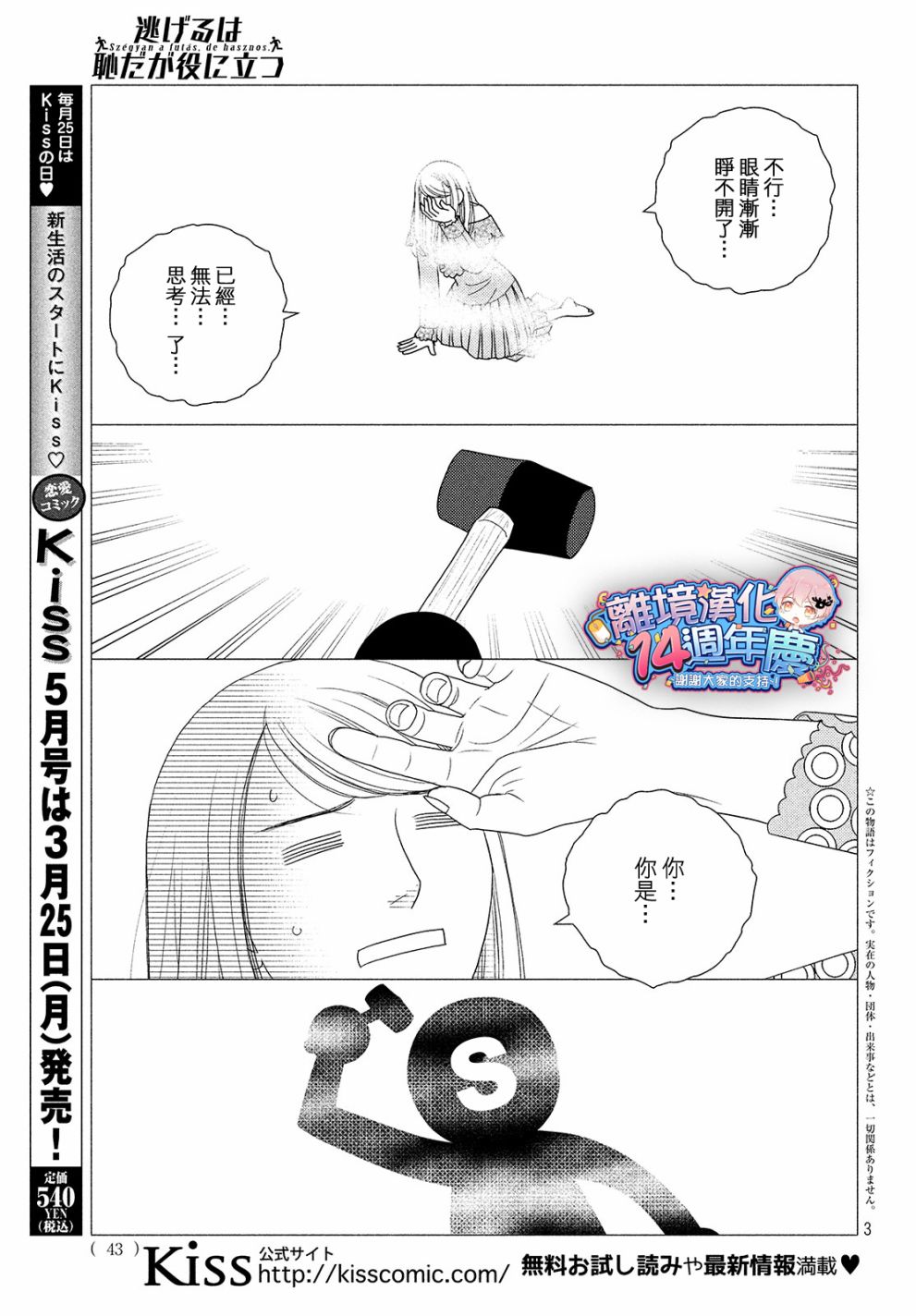 逃避可耻却有用啥意思漫画,第45话某处吹来的风3图