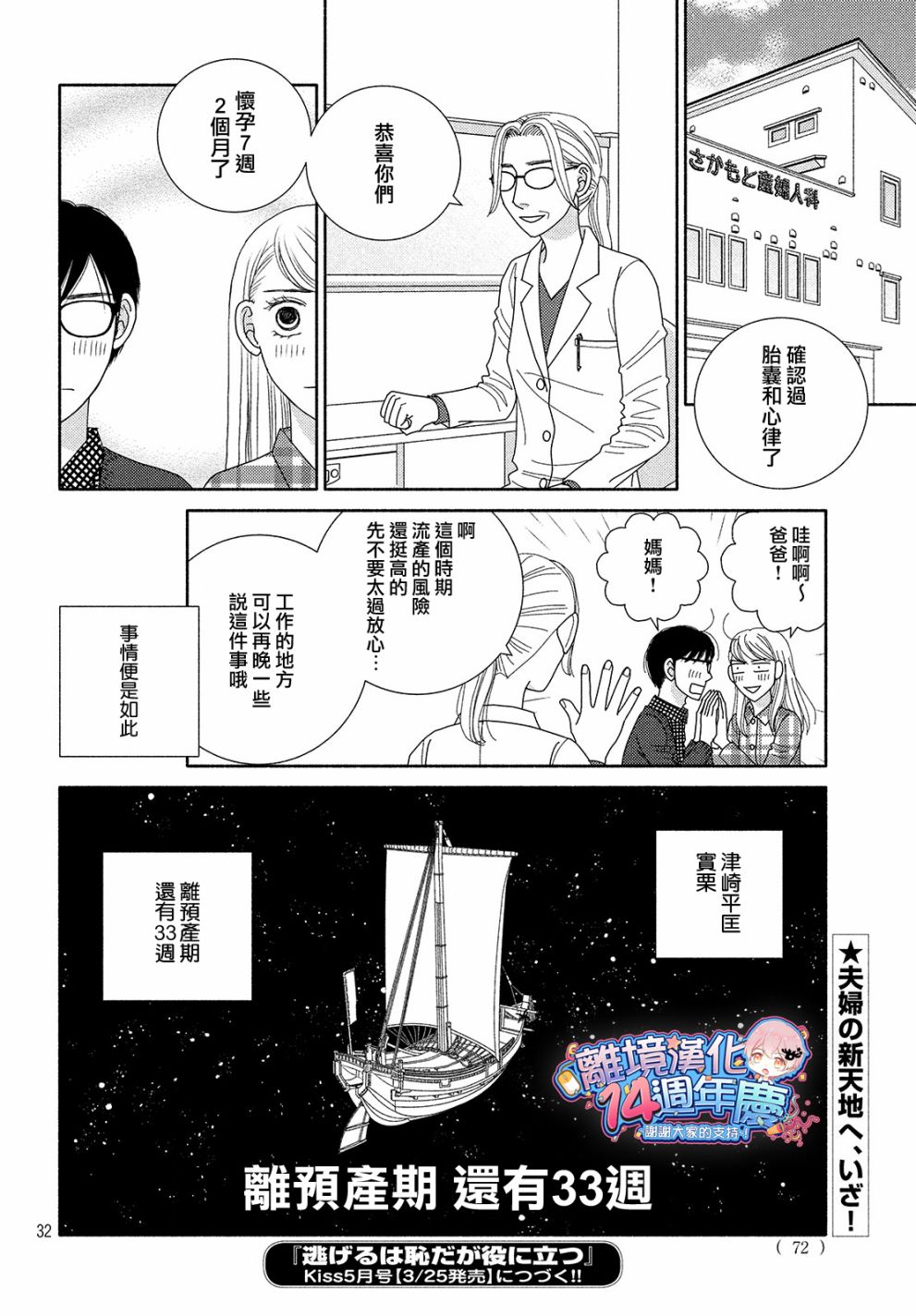 逃避可耻却很管用漫画,第45话某处吹来的风2图