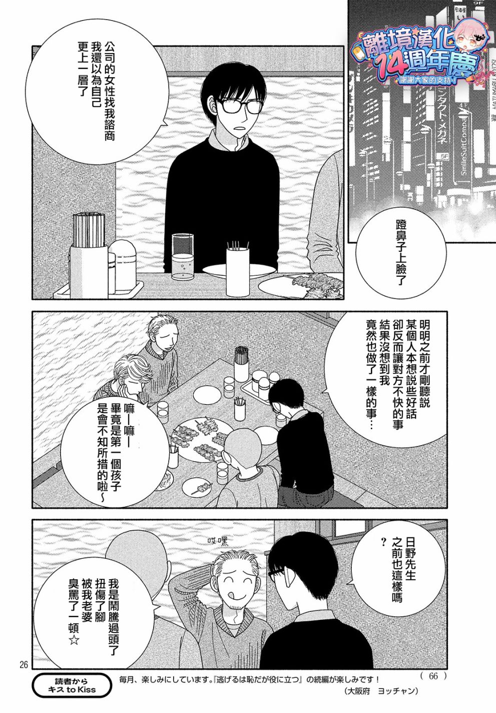 逃避可耻却很管用漫画,第45话某处吹来的风1图