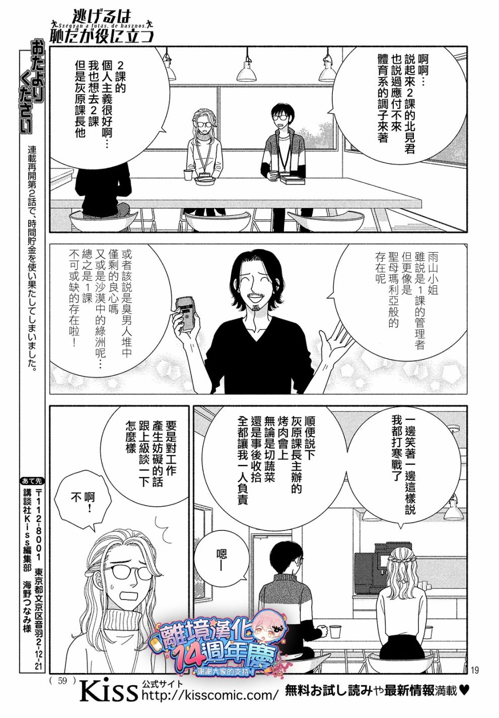 逃避可耻却很管用漫画,第45话某处吹来的风4图