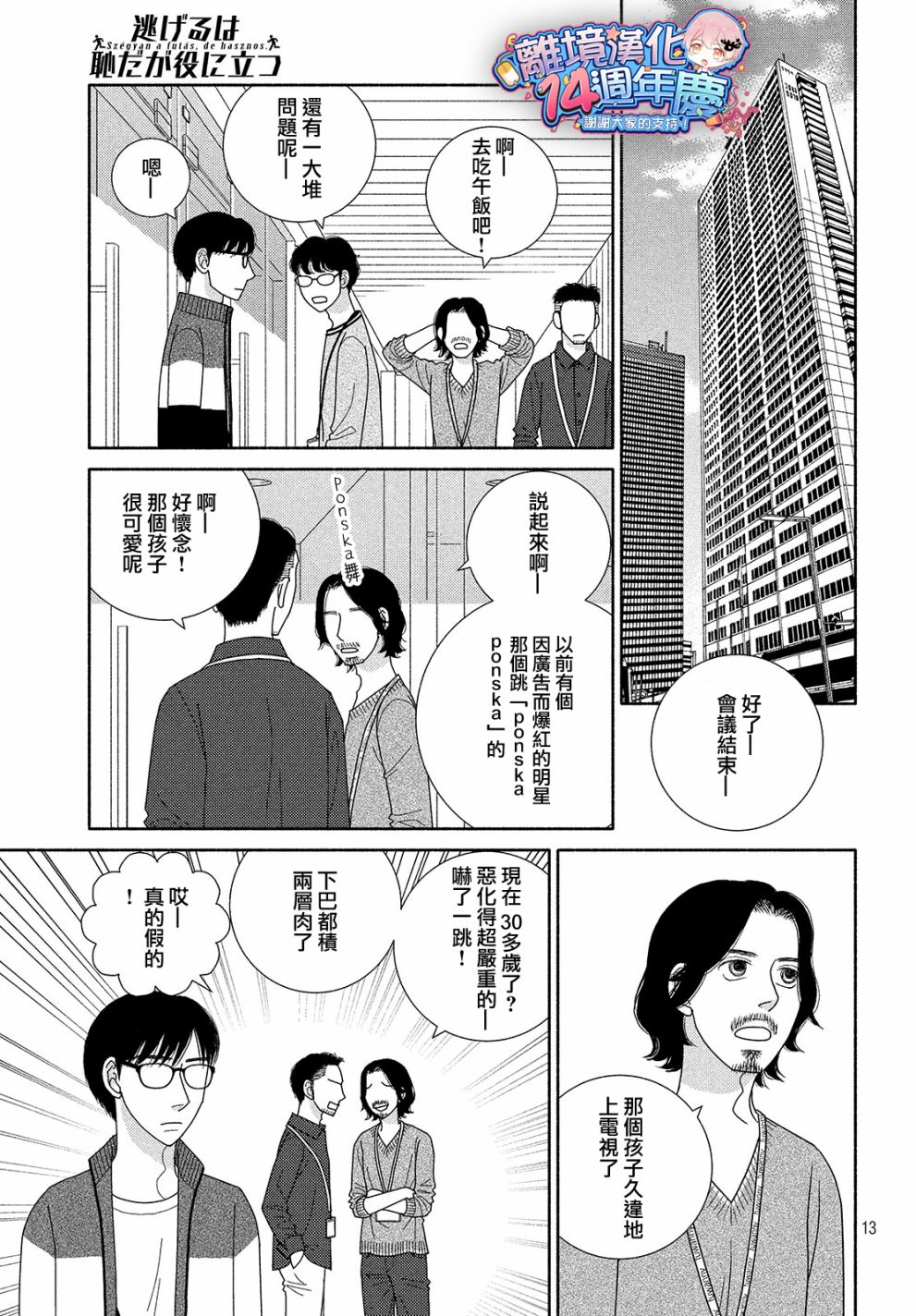 逃避可耻却很管用漫画,第45话某处吹来的风3图