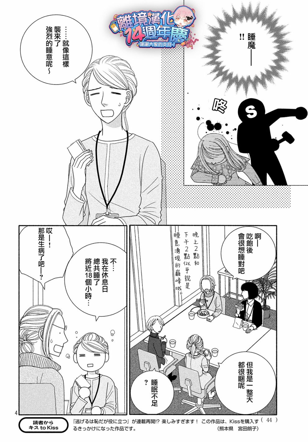 逃避可耻却有用啥意思漫画,第45话某处吹来的风4图