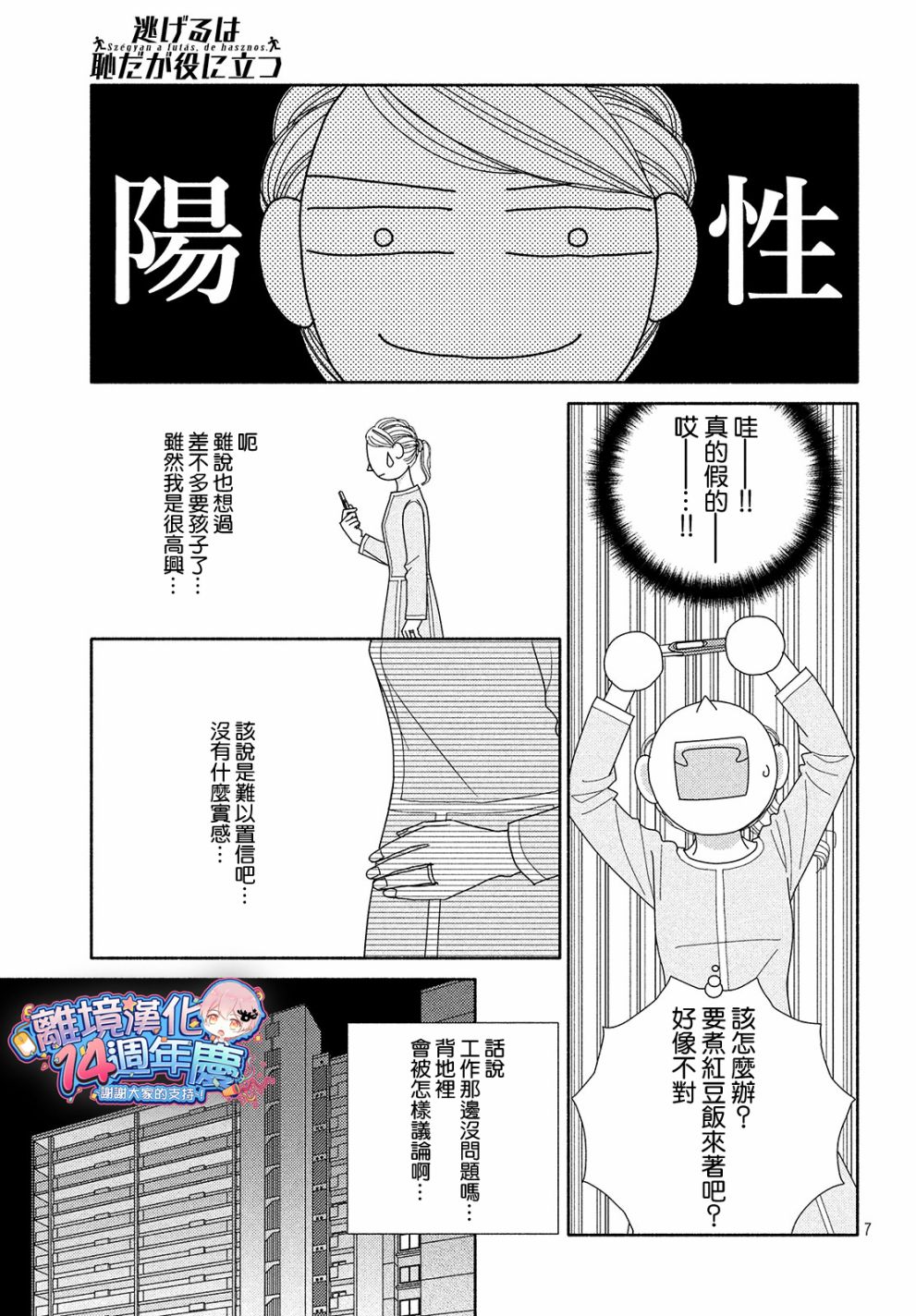 逃避可耻却很管用漫画,第45话某处吹来的风2图