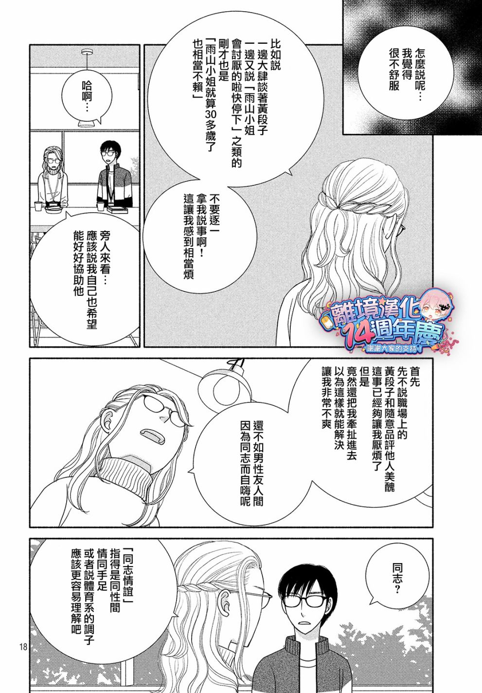 逃避可耻却很管用漫画,第45话某处吹来的风3图