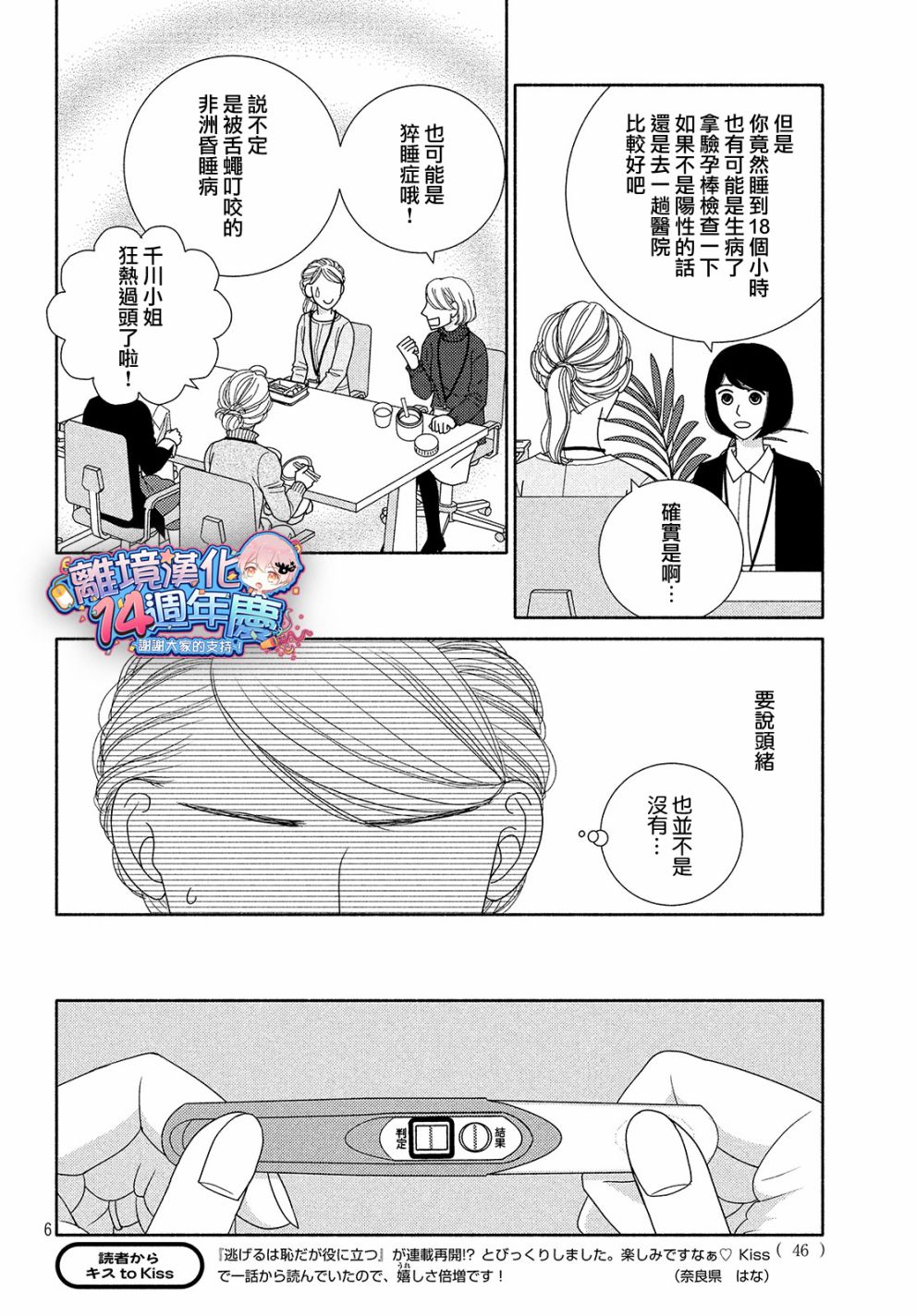 逃避可耻却很管用漫画,第45话某处吹来的风1图