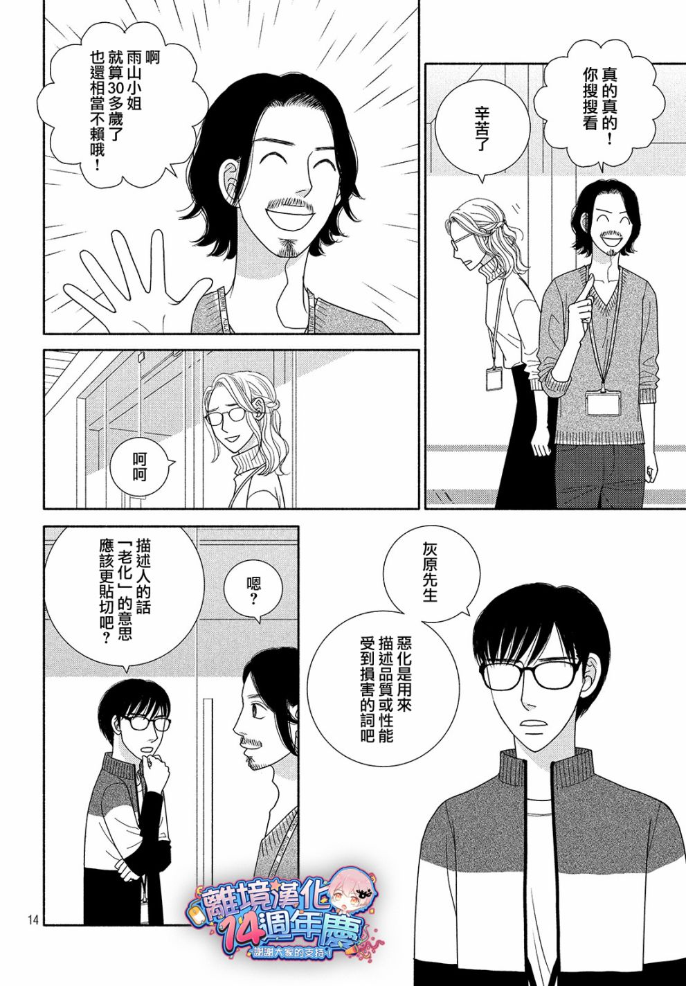 逃避可耻却很管用漫画,第45话某处吹来的风4图