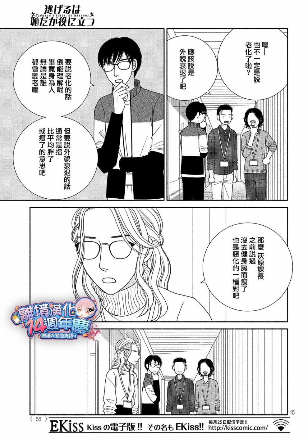 逃避可耻却很管用漫画,第45话某处吹来的风5图