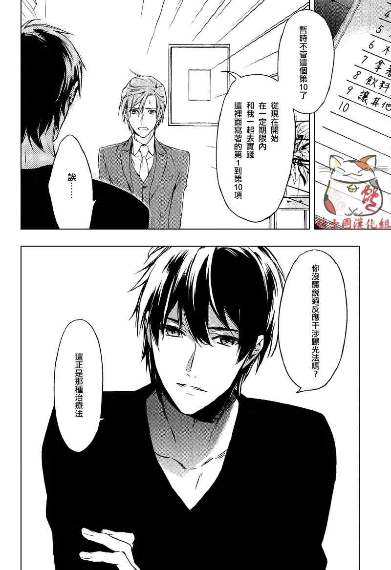 ten count漫画,第1话1图