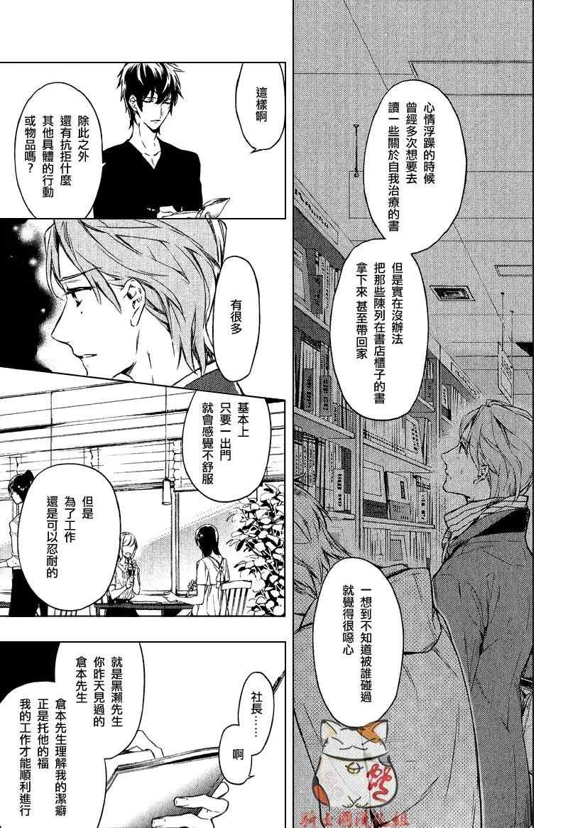 ten count漫画,第1话2图