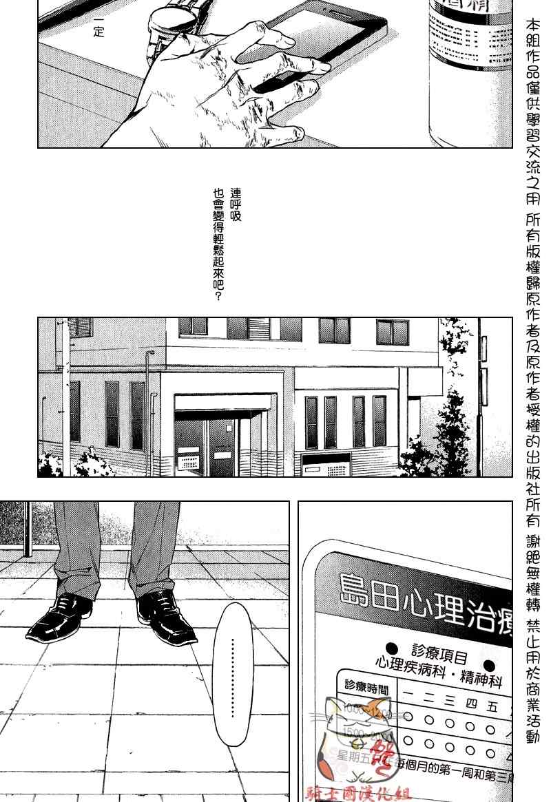 ten count漫画,第1话4图