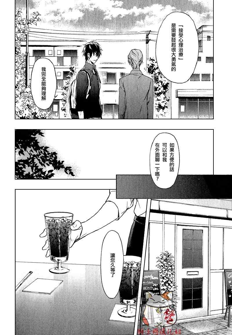 ten count漫画,第1话4图