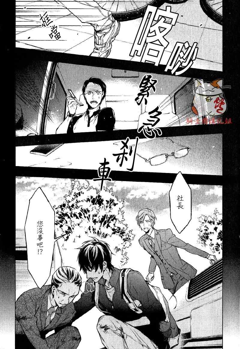 ten count漫画,第1话2图