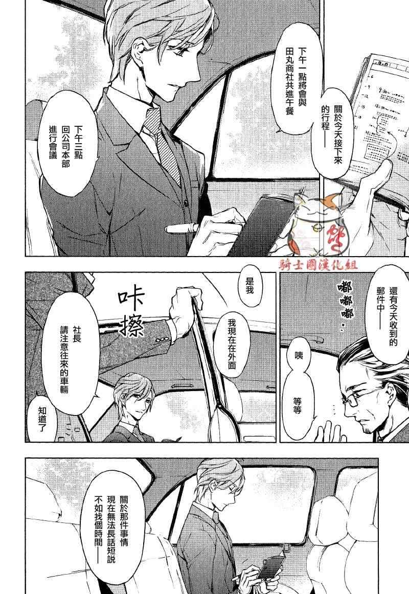 ten count漫画,第1话5图