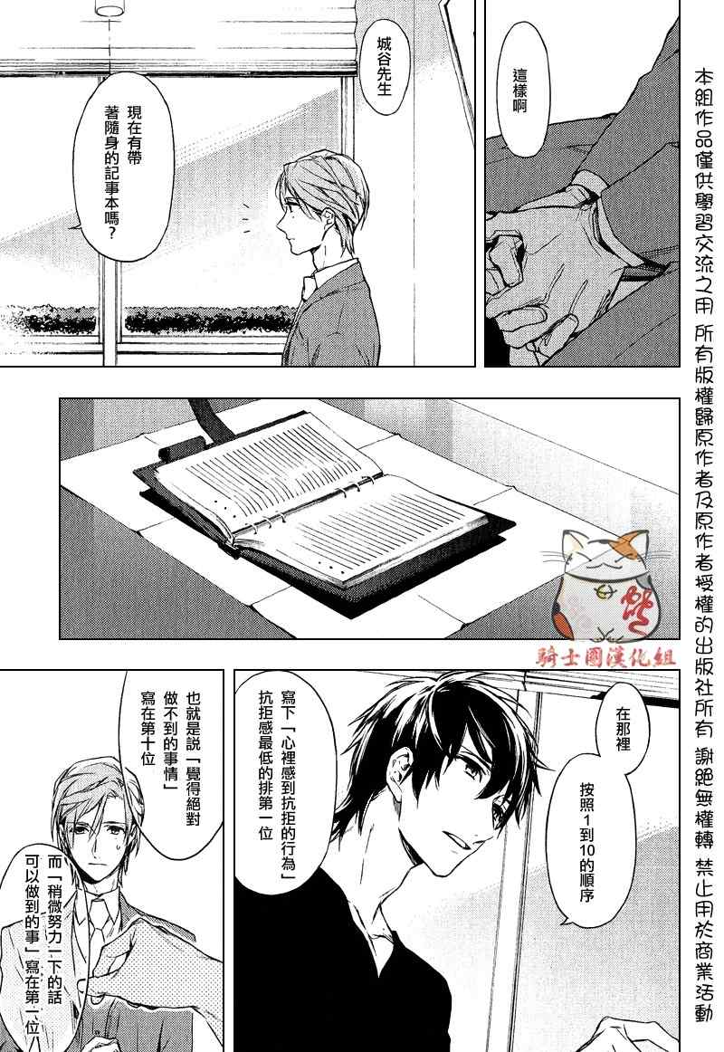 ten count漫画,第1话4图