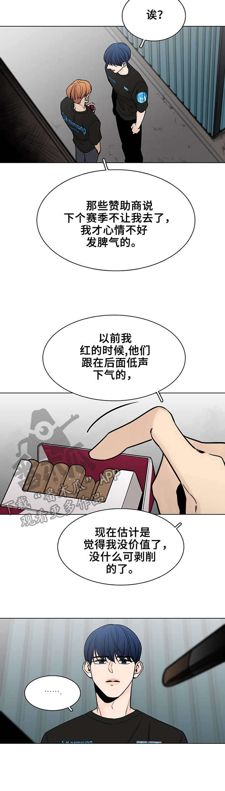 车手大s漫画,第3章：车队3图