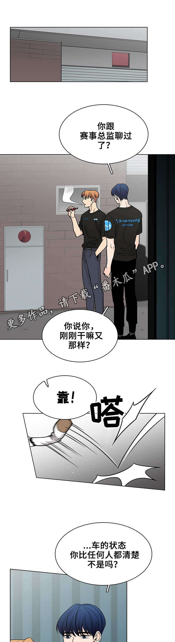 车手大s漫画,第3章：车队1图