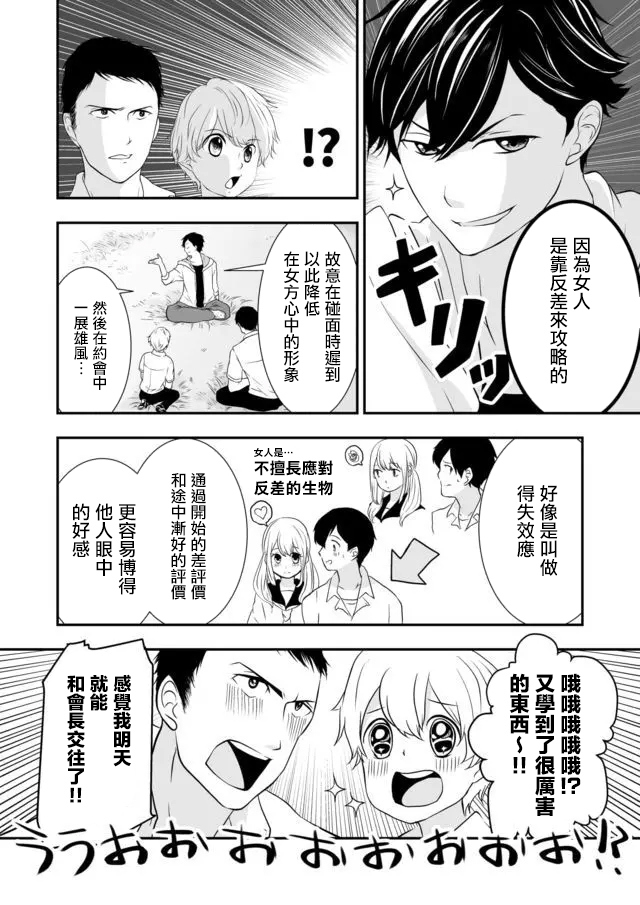 S-与你，与他，与命运漫画,第1话我的恋爱调控计划2图