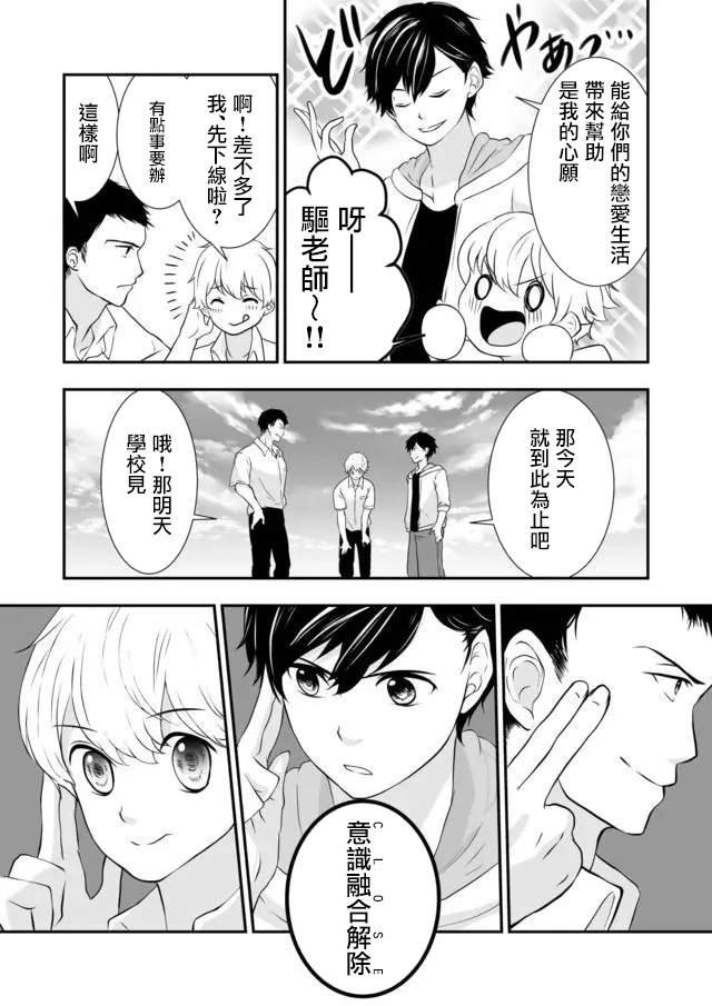 S-与你，与他，与命运漫画,第1话我的恋爱调控计划3图