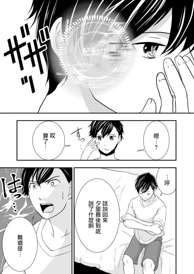 S-与你，与他，与命运漫画,第1话我的恋爱调控计划1图