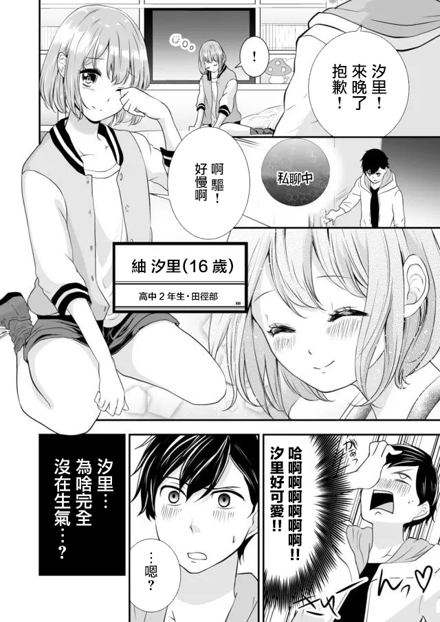 S-与你，与他，与命运漫画,第1话我的恋爱调控计划1图