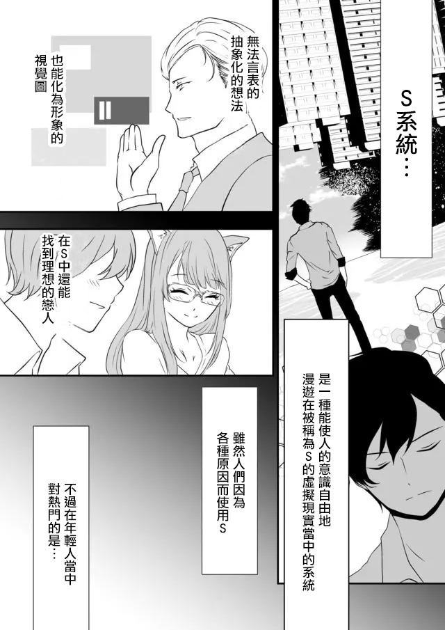 S-与你，与他，与命运漫画,第1话我的恋爱调控计划4图