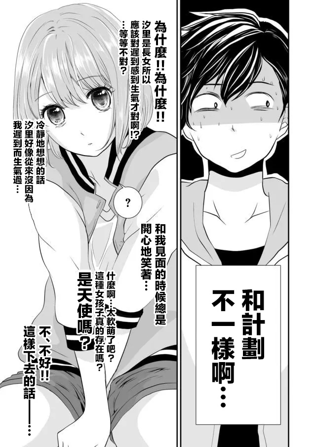 S-与你，与他，与命运漫画,第1话我的恋爱调控计划2图