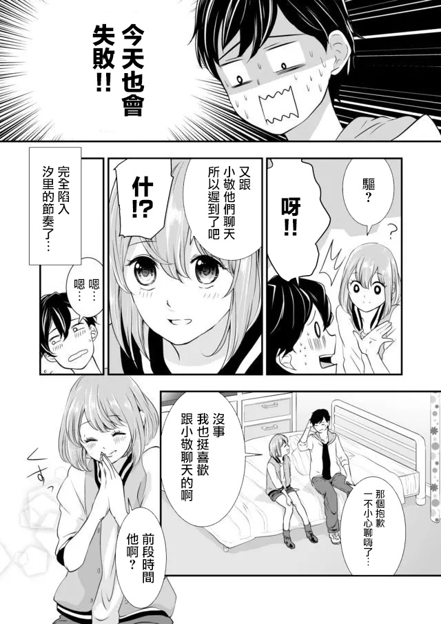 S-与你，与他，与命运漫画,第1话我的恋爱调控计划3图