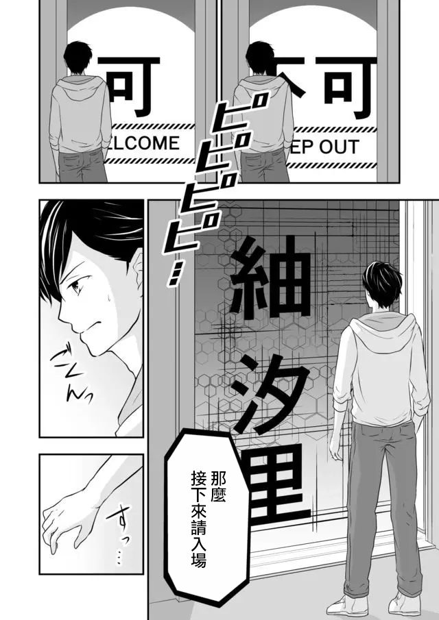 S-与你，与他，与命运漫画,第1话我的恋爱调控计划4图