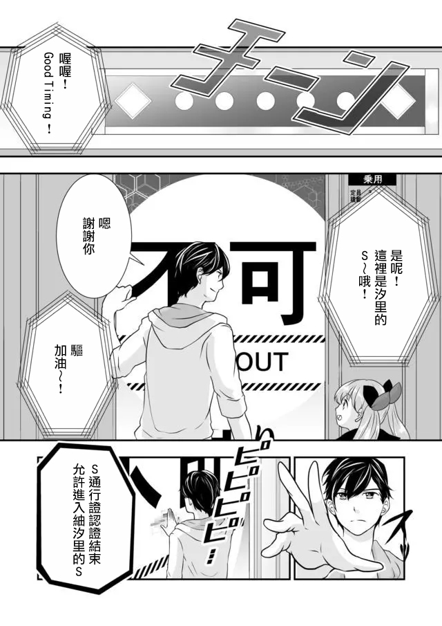 S-与你，与他，与命运漫画,第1话我的恋爱调控计划3图